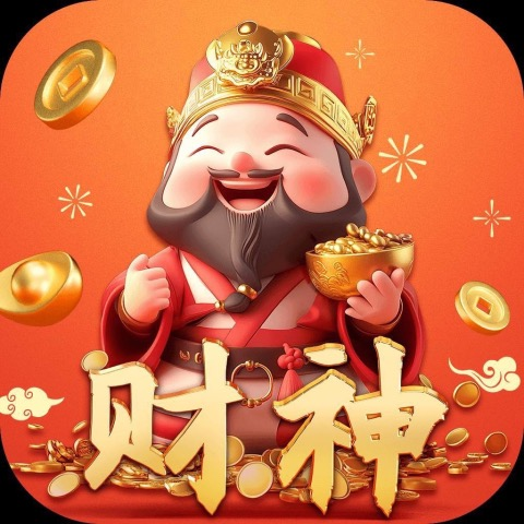 财神到模试玩